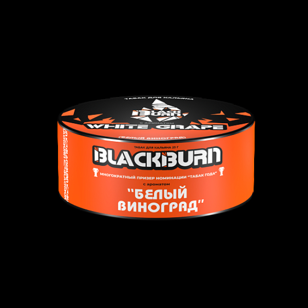 Табак BlackBurn White Grape 25 грамм в Санкт-Петербурге