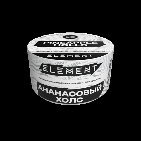 Табак Element Воздух Pineapple Holls New 25 грамм в Санкт-Петербурге
