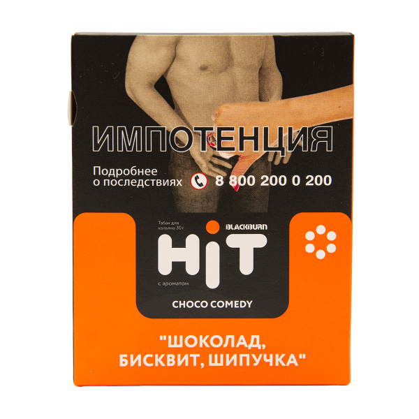 Табак HIT By Black Burn Hit Choco Comedy Шоколад Бисквит  Шипучка  30 грамм в Санкт-Петербурге