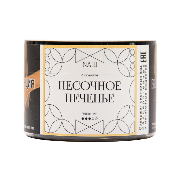 Табак NАШ White Песочное Печенье 40 грамм в Санкт-Петербурге