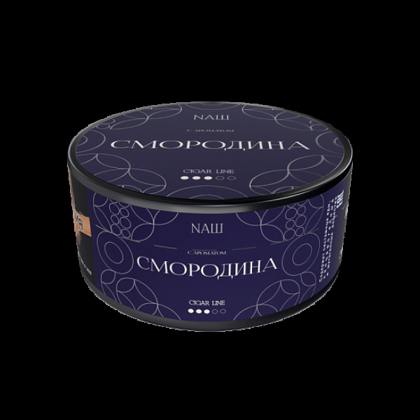 Табак NАШ Cigar Смородина 120 грамм в Санкт-Петербурге