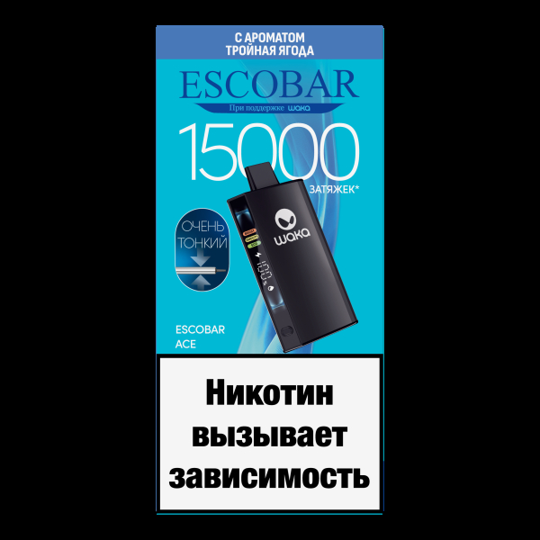 Электронка WAKA Escobar Тройная Ягода 15000 затяжек в Санкт-Петербурге