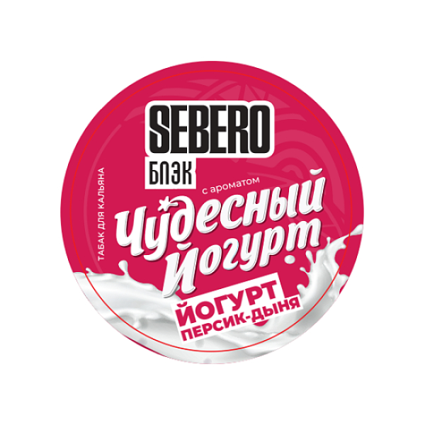 Табак Sebero Black Чудесный Йогурт Йогурт Персик Дыня 25 грамм в Санкт-Петербурге